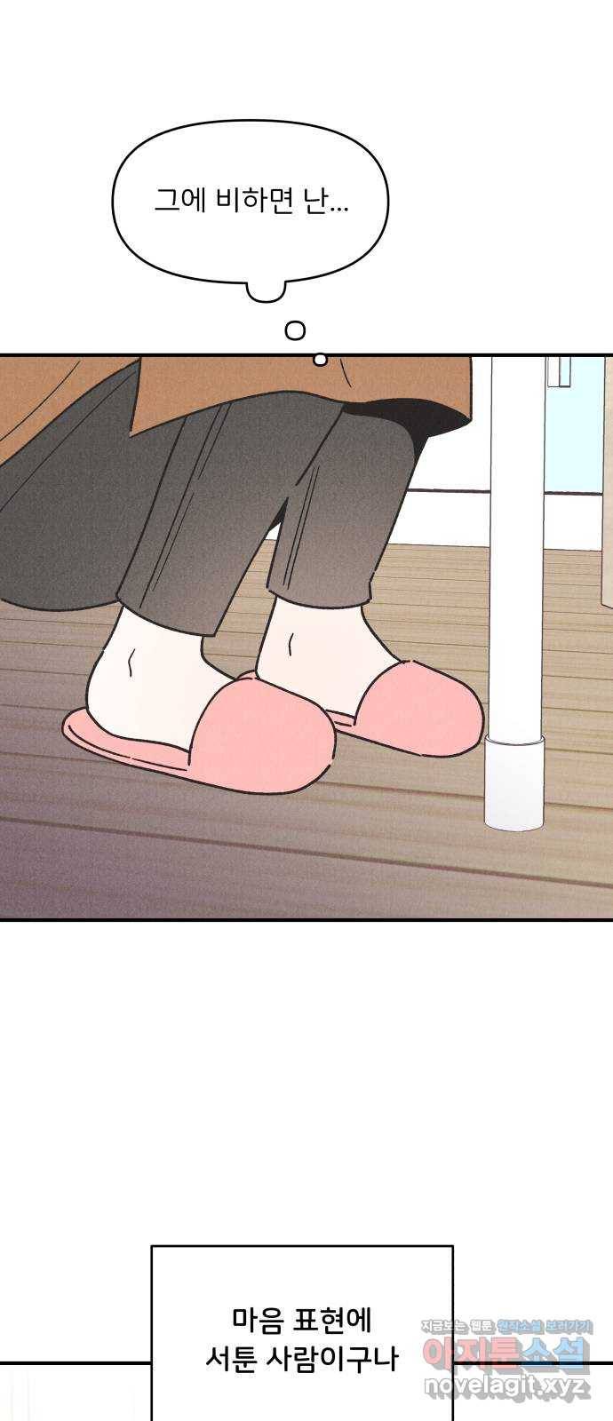 짝사랑 마들렌 40화 29