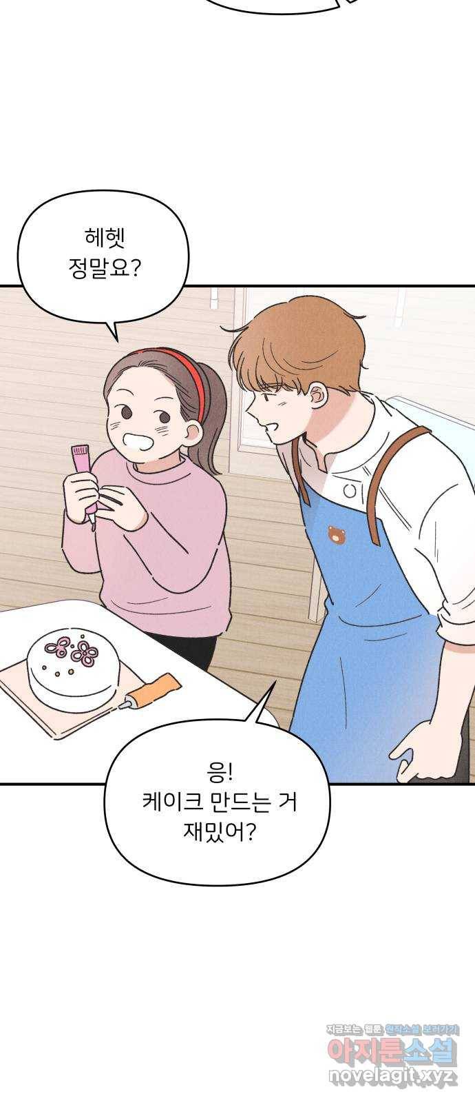 짝사랑 마들렌 40화 33