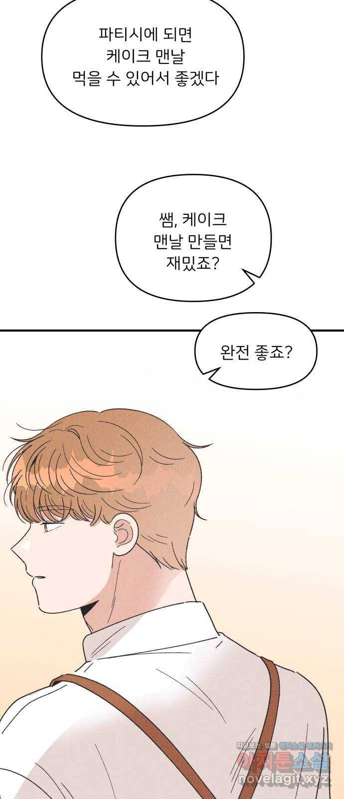 짝사랑 마들렌 40화 40