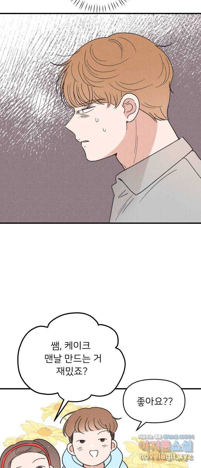 짝사랑 마들렌 40화 48