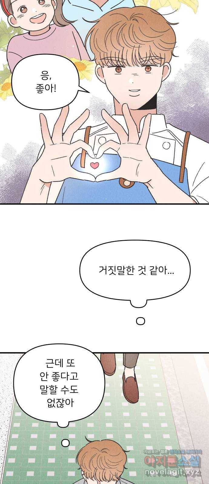 짝사랑 마들렌 40화 49