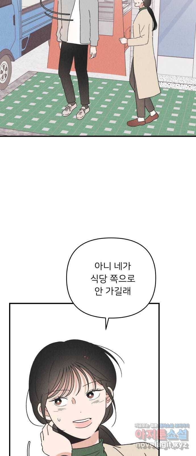 짝사랑 마들렌 40화 53