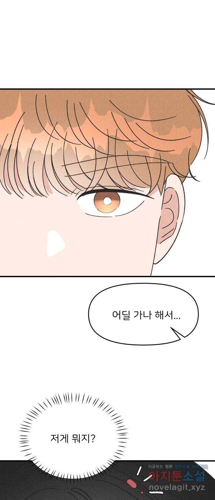 짝사랑 마들렌 40화 55