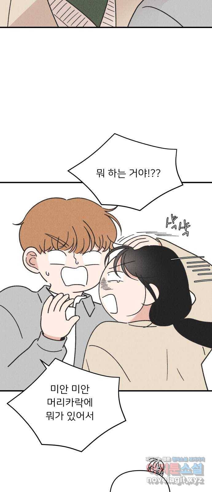 짝사랑 마들렌 40화 59