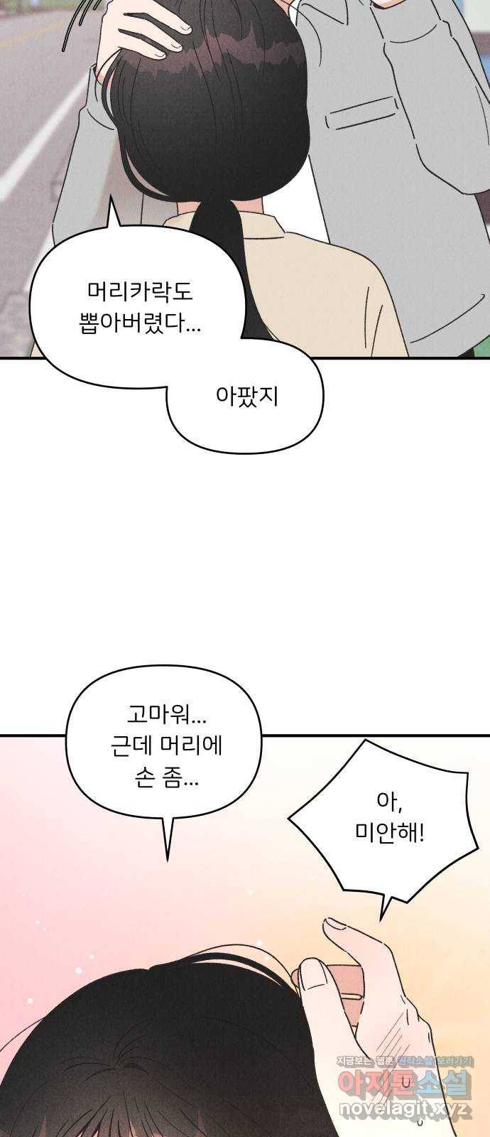 짝사랑 마들렌 40화 63