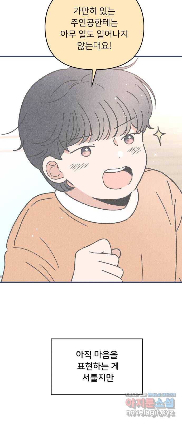 짝사랑 마들렌 40화 68