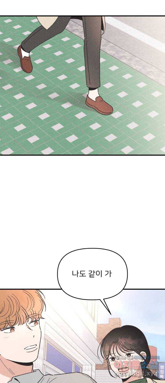 짝사랑 마들렌 40화 69