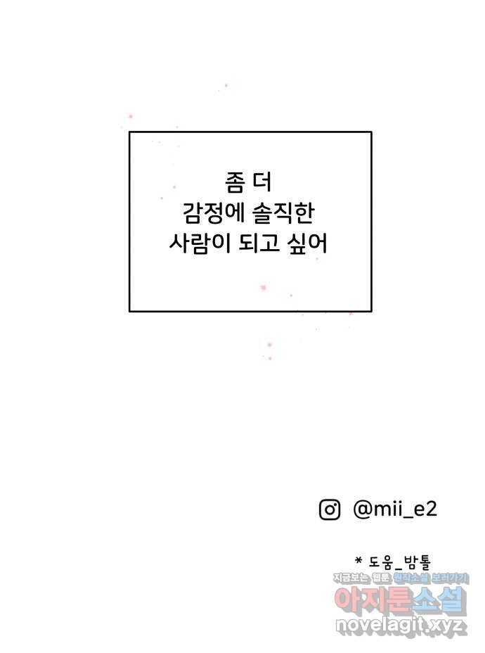 짝사랑 마들렌 40화 71