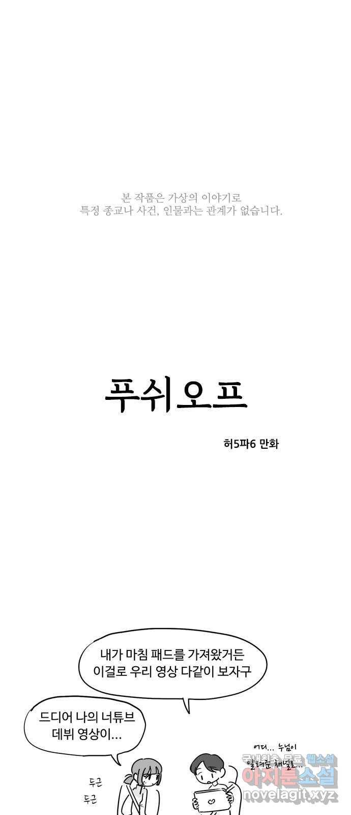 푸쉬오프 44화 1