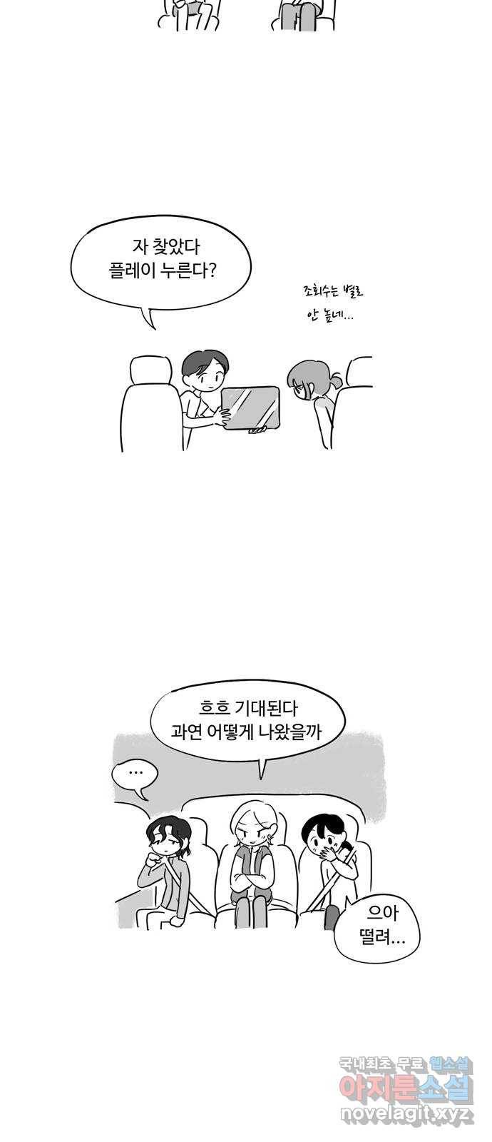 푸쉬오프 44화 2