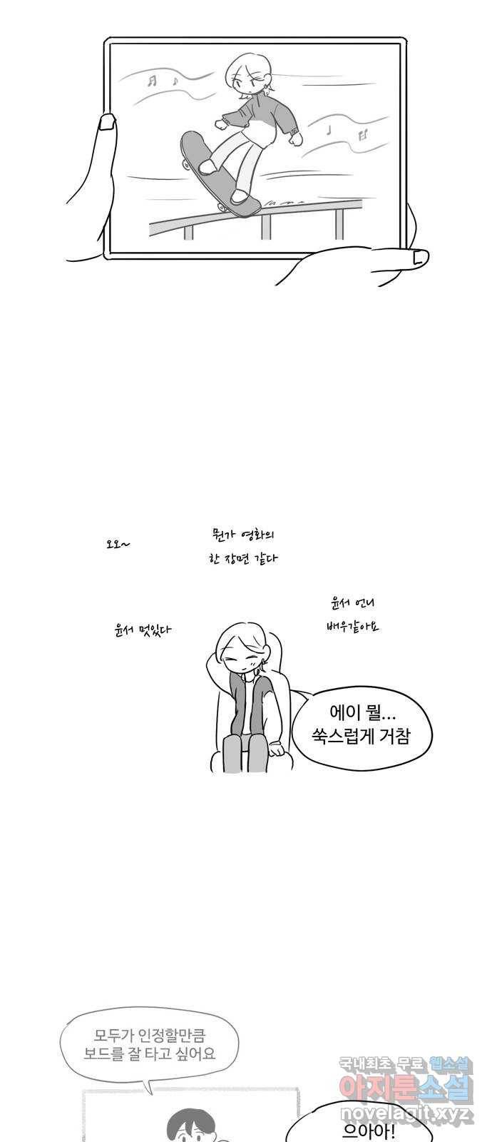 푸쉬오프 44화 3