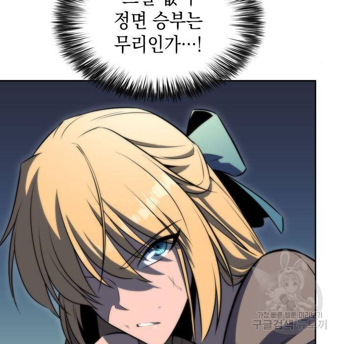 나 혼자 만렙 뉴비 65화 10