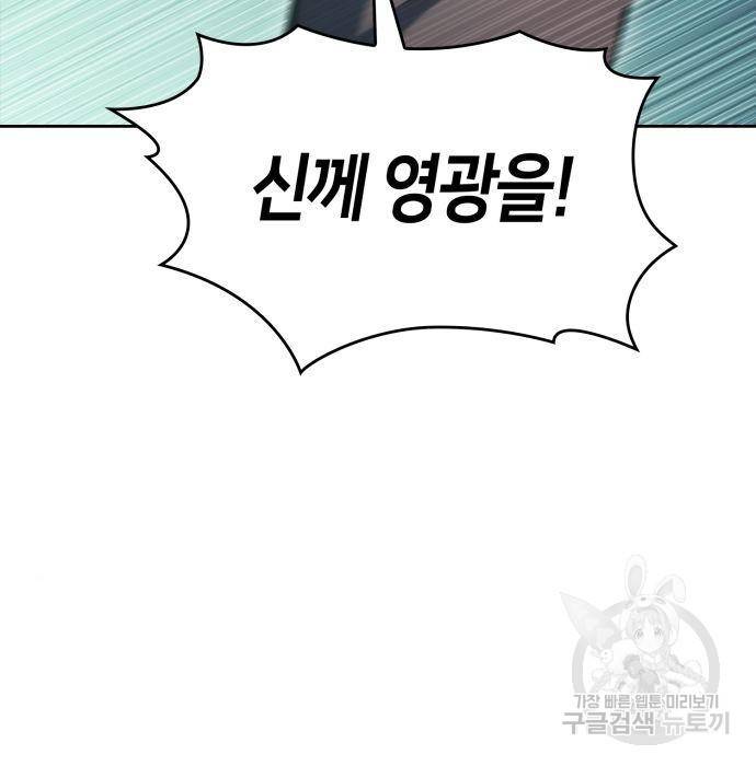 나 혼자 만렙 뉴비 65화 14