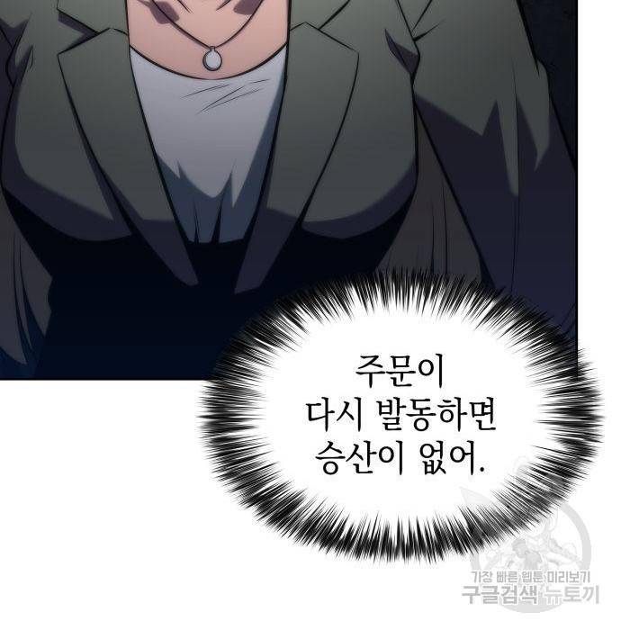 나 혼자 만렙 뉴비 65화 39