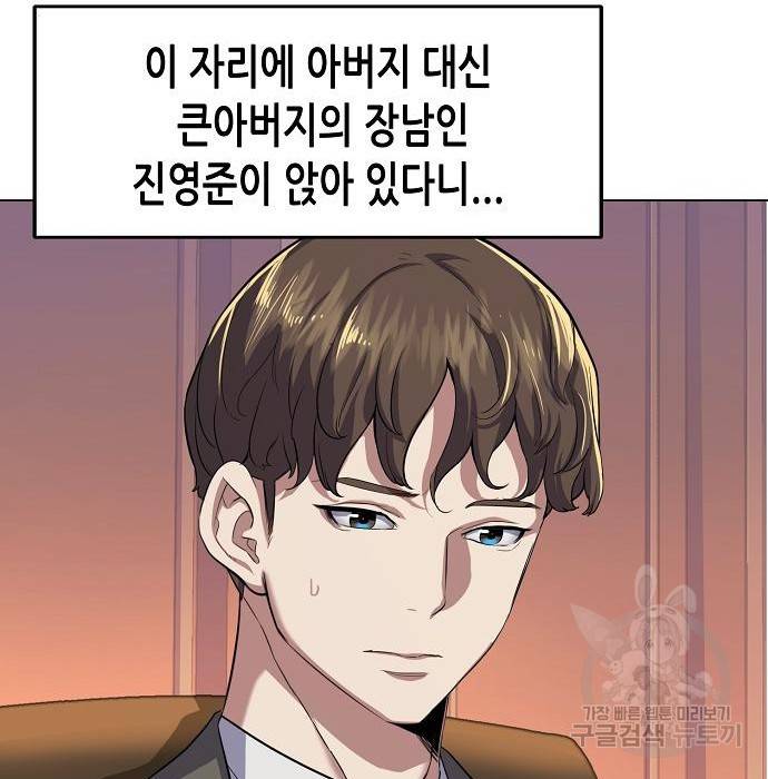 재벌집 막내아들 3화 10
