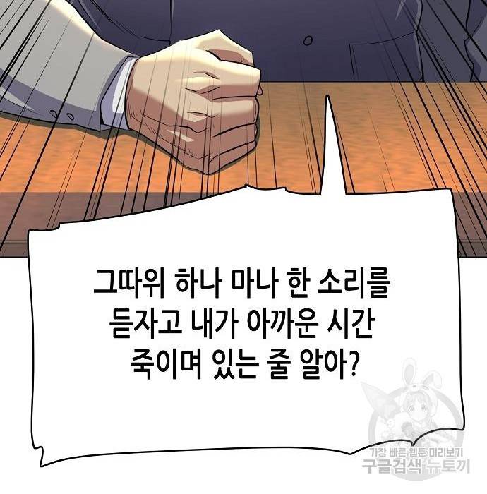 재벌집 막내아들 3화 43