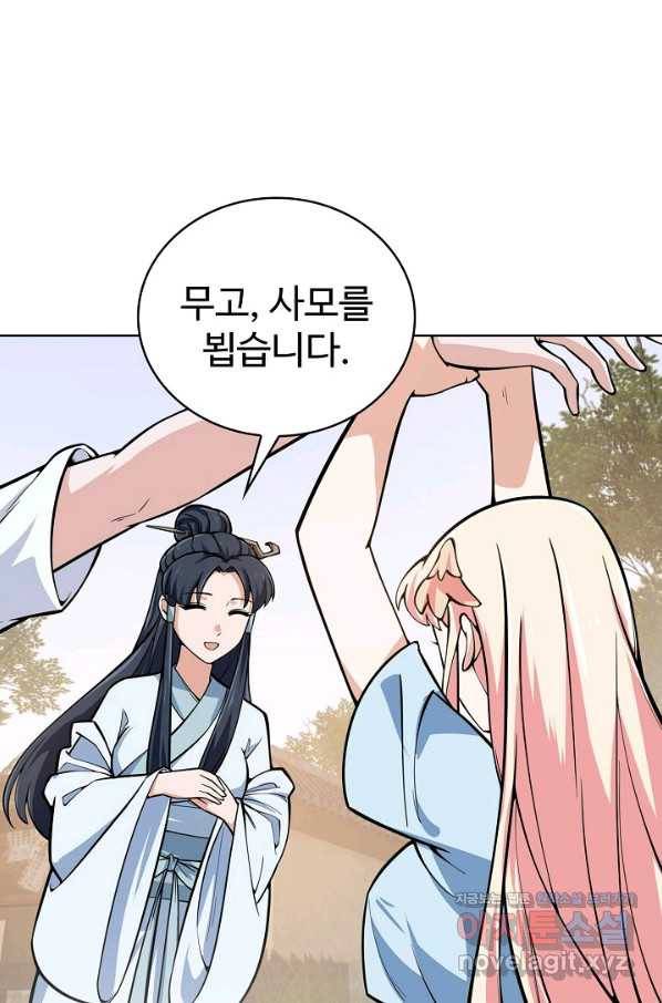 무법신선의 도시강림 110화 6