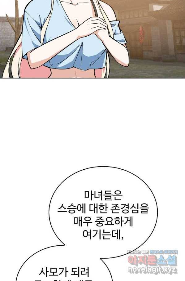 무법신선의 도시강림 110화 8