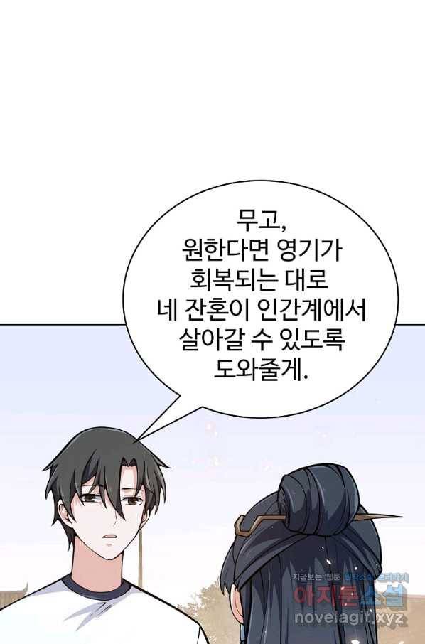 무법신선의 도시강림 110화 10