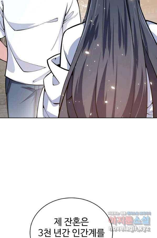 무법신선의 도시강림 110화 11