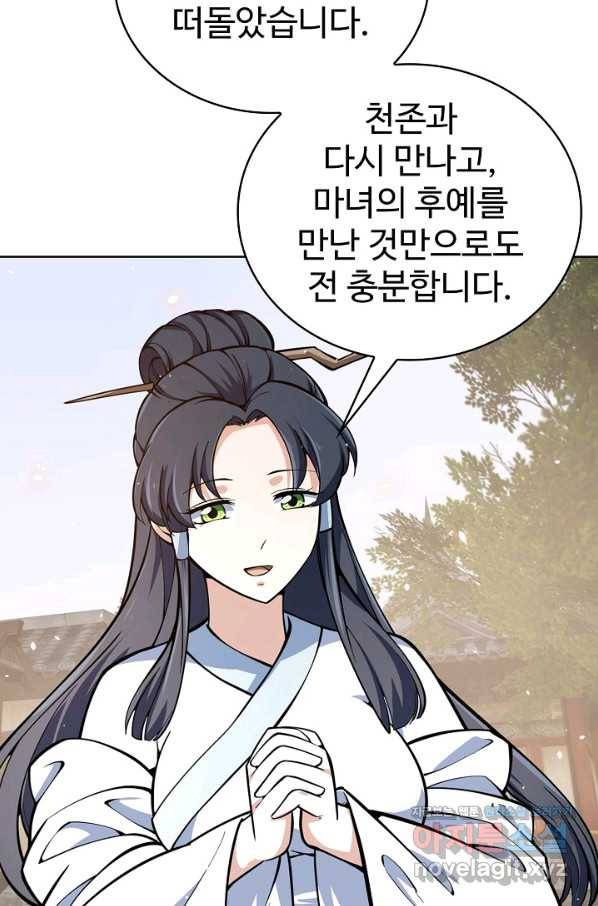 무법신선의 도시강림 110화 12