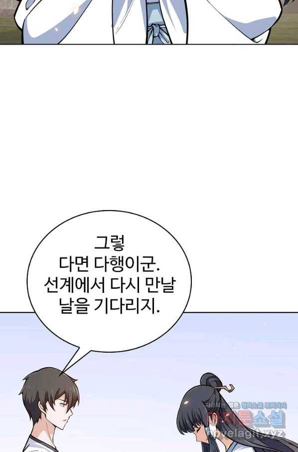 무법신선의 도시강림 110화 13