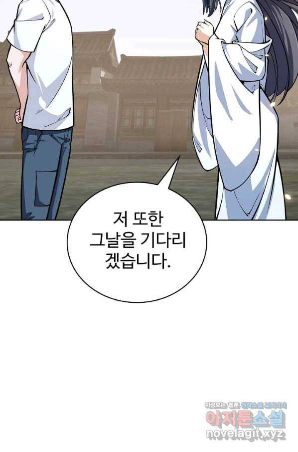 무법신선의 도시강림 110화 14