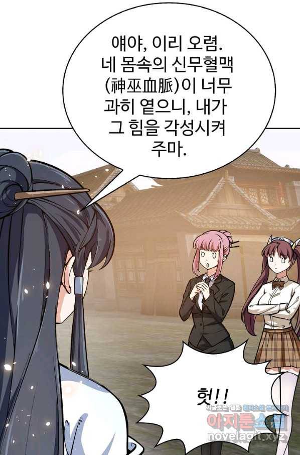 무법신선의 도시강림 110화 15