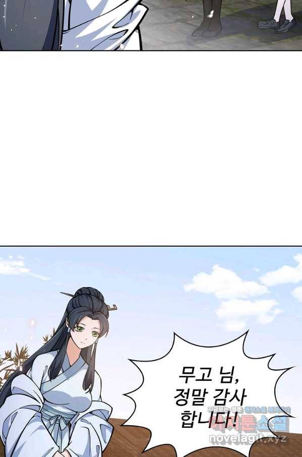 무법신선의 도시강림 110화 16