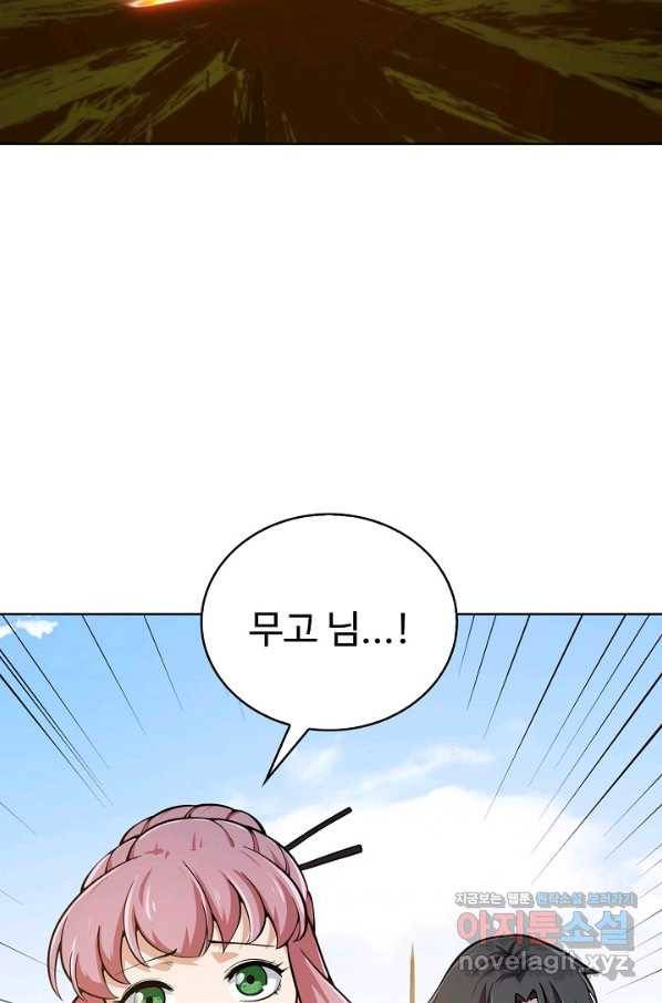 무법신선의 도시강림 110화 23