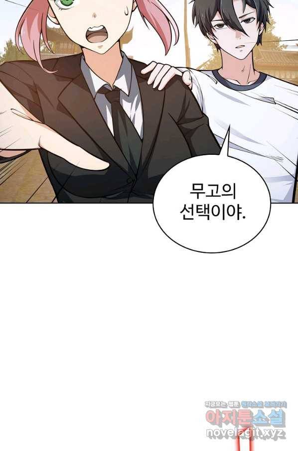 무법신선의 도시강림 110화 24