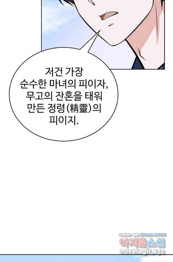 무법신선의 도시강림 110화 29