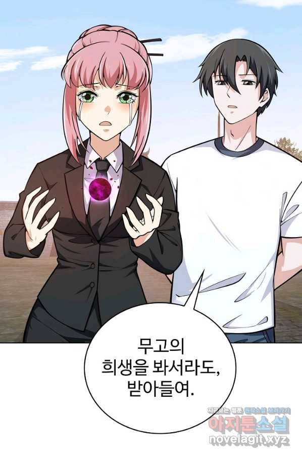 무법신선의 도시강림 110화 30