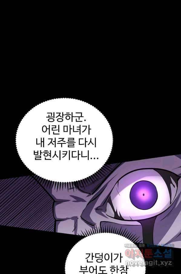 무법신선의 도시강림 110화 47