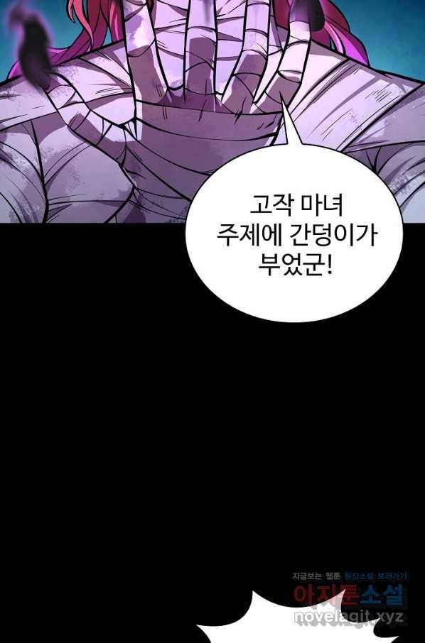 무법신선의 도시강림 110화 49