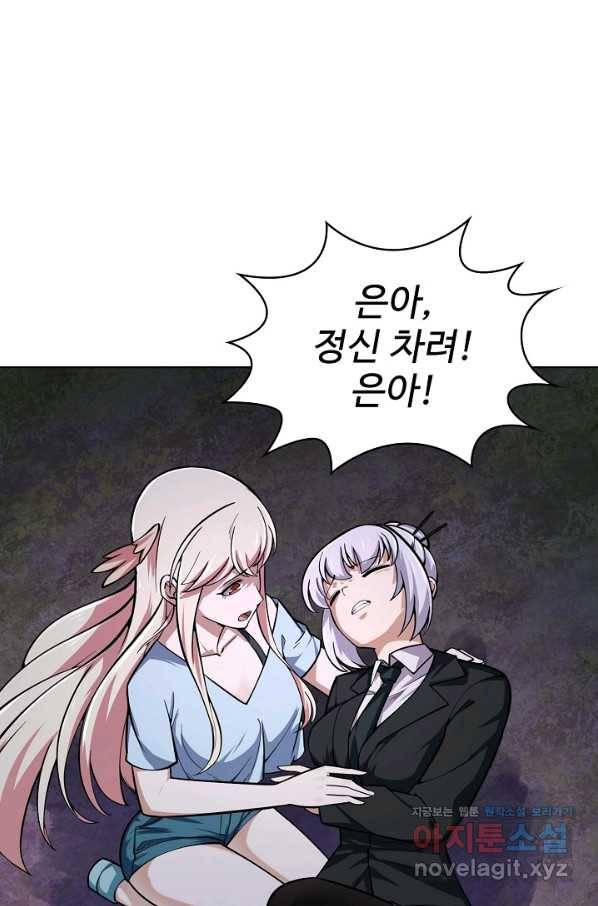 무법신선의 도시강림 110화 57