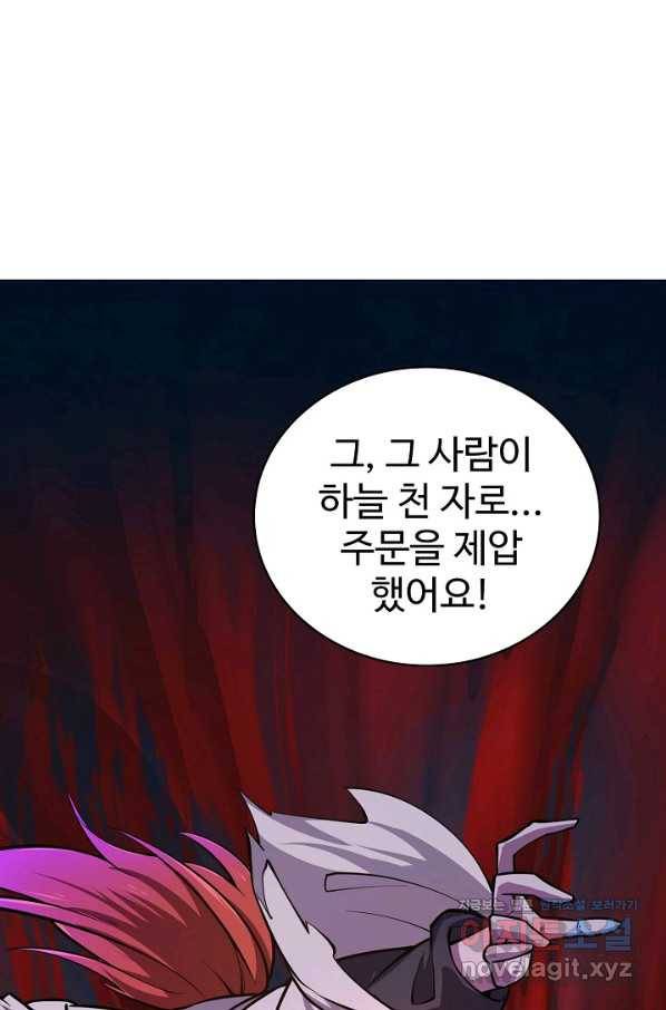 무법신선의 도시강림 110화 61