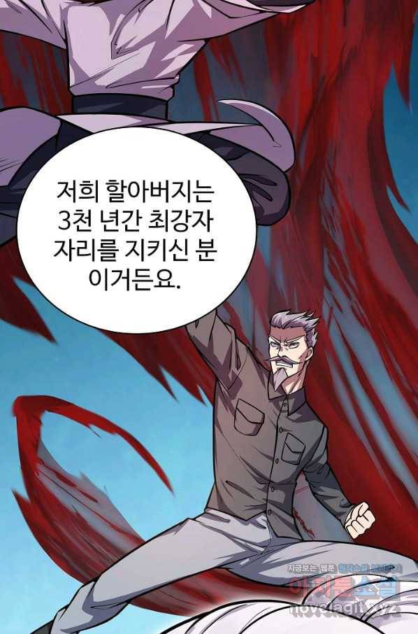 무법신선의 도시강림 110화 62