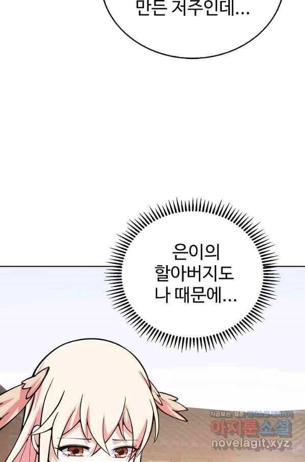 무법신선의 도시강림 110화 64