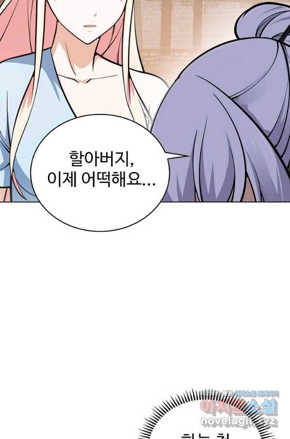 무법신선의 도시강림 110화 65