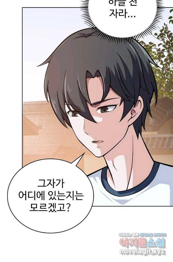 무법신선의 도시강림 110화 66