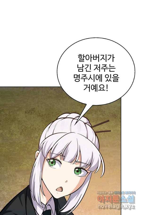 무법신선의 도시강림 110화 67