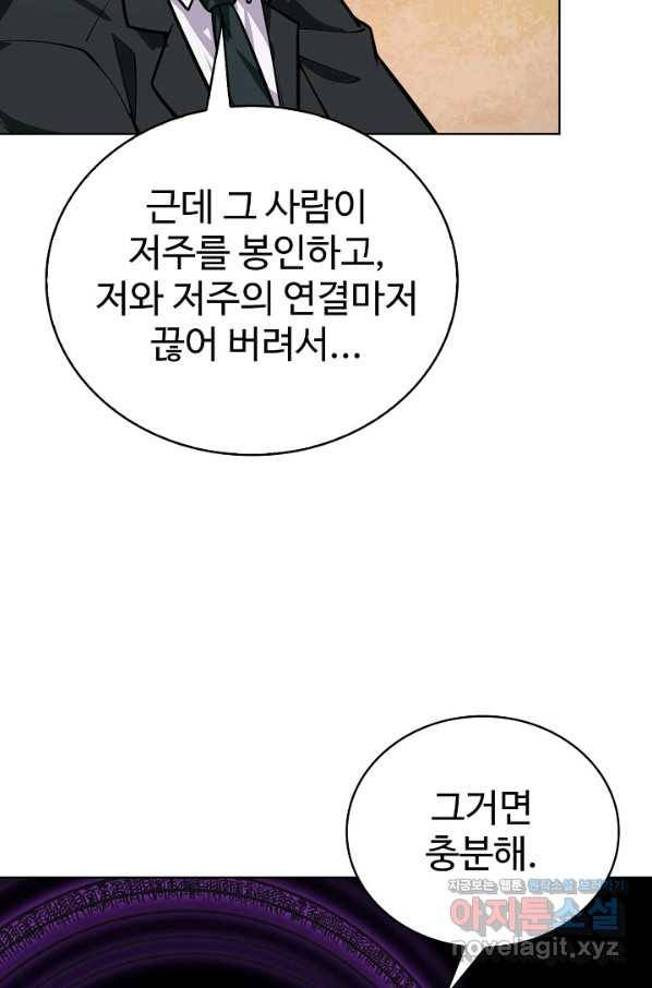 무법신선의 도시강림 110화 68