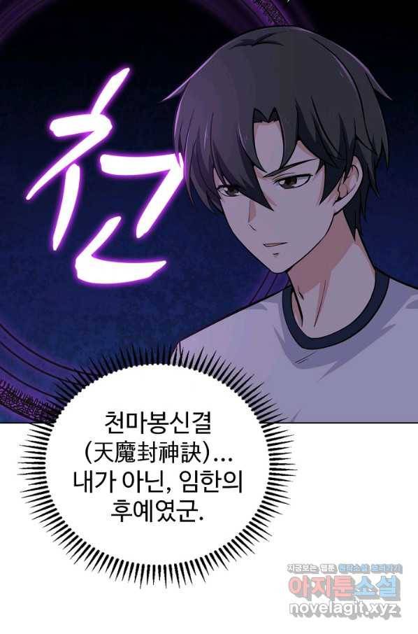 무법신선의 도시강림 110화 69