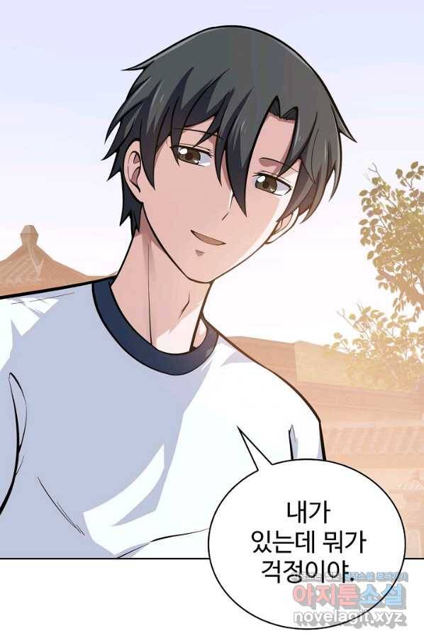 무법신선의 도시강림 110화 73
