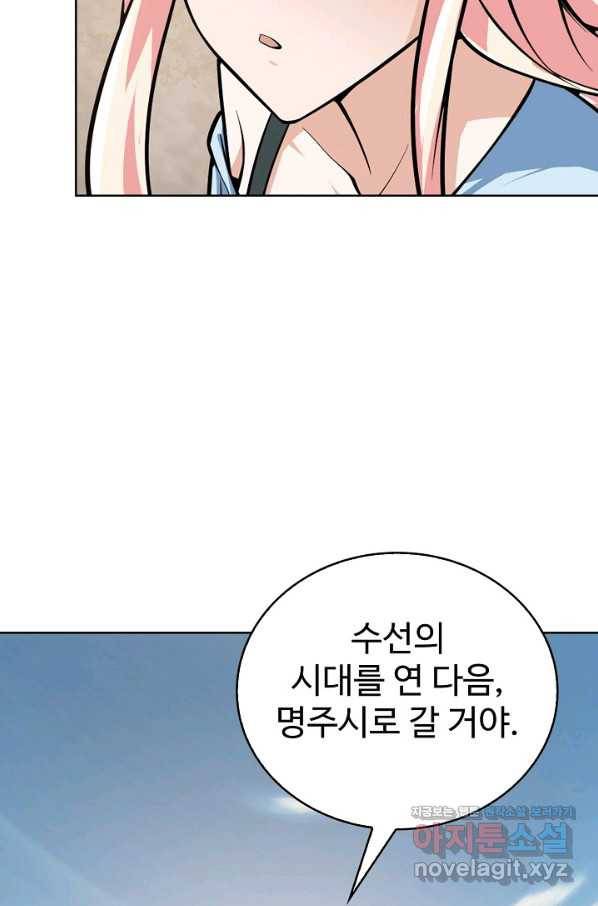 무법신선의 도시강림 110화 75