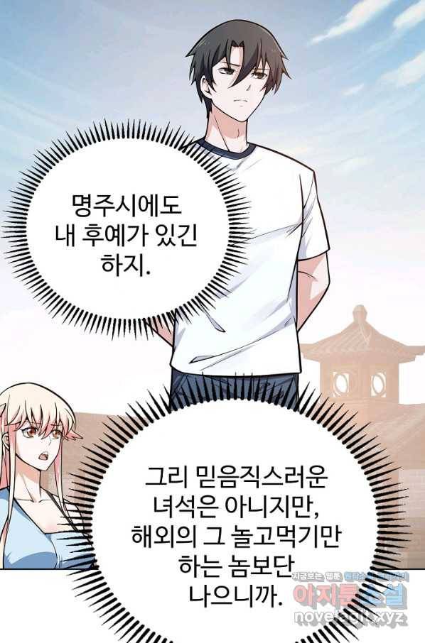 무법신선의 도시강림 110화 76