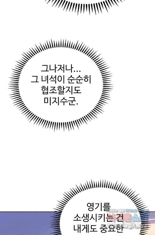 무법신선의 도시강림 110화 77