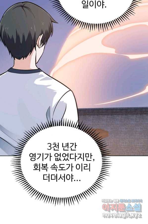 무법신선의 도시강림 110화 78