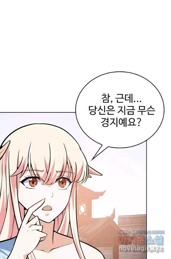 무법신선의 도시강림 110화 79